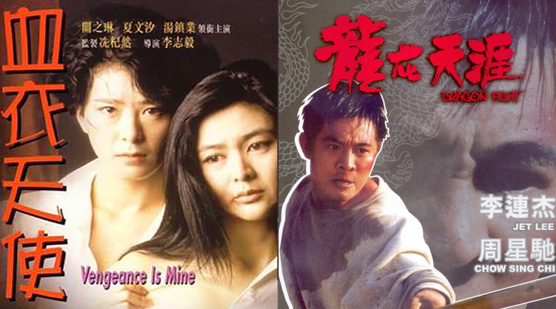 Vengeance Is Mine (1988) & Dragon Fight (1989) Reviews